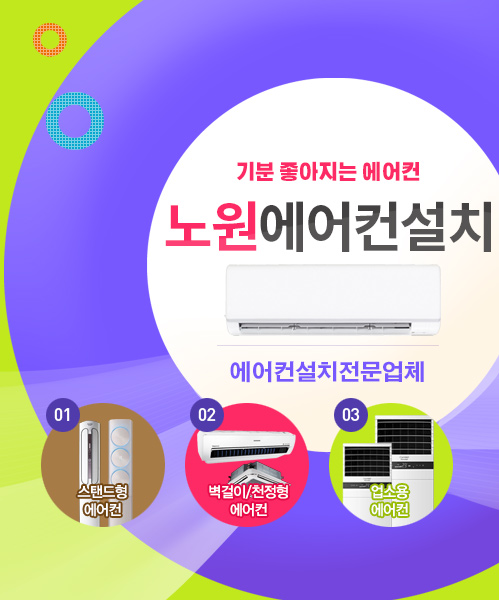 노원에어컨설치 모바일 비주얼 0